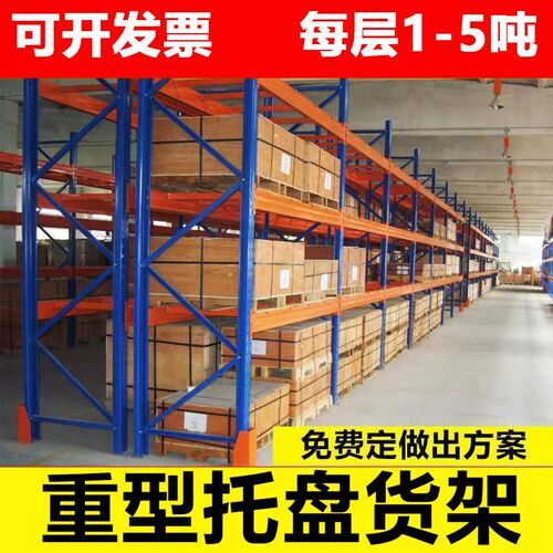 重型加厚托盘横梁式板材仓库大型高位布匹1吨-5吨工厂定做货架