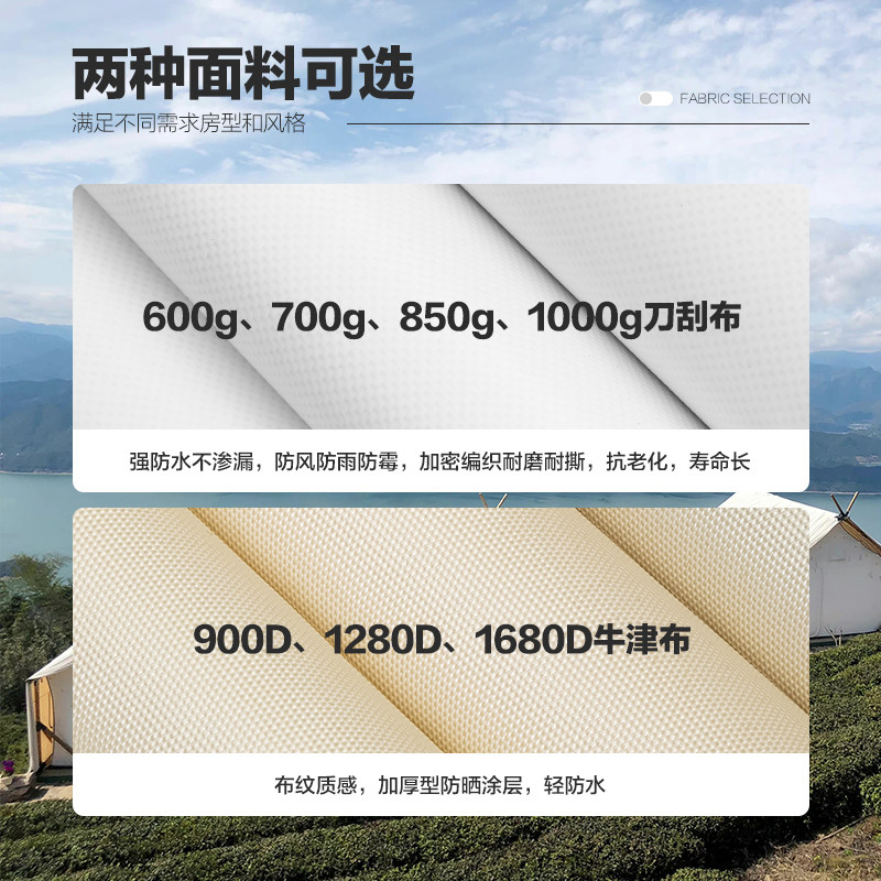 野奢大型户外网红豪华酒店营地防水刀刮布景区度假屋式帐篷布定制
