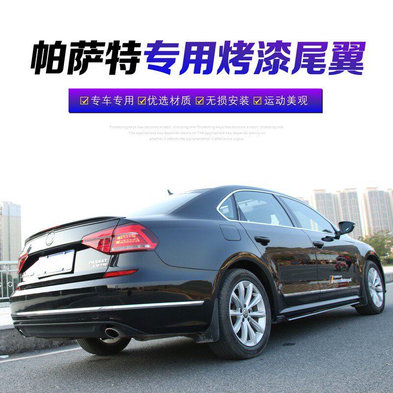 2017新帕萨特改装尾翼专用定风翼汽车尾翼免打孔压翼无损装饰配件