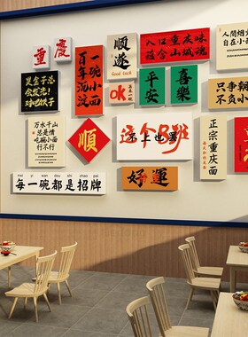 网红螺蛳粉店铺内墙面装饰创意嗦米线小吃面馆广告贴挂画市井风格