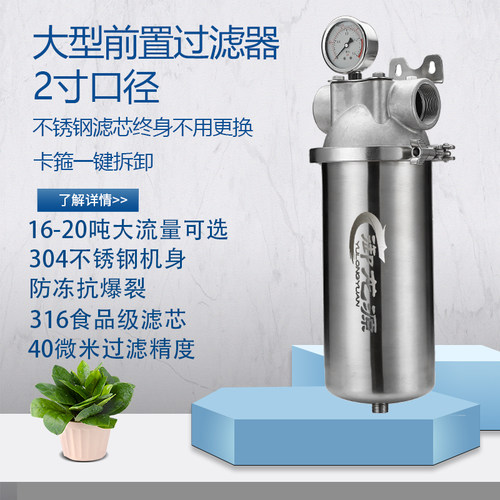 133大胖前置过滤器反冲洗家用不锈钢快拆卡箍全屋净水器 井水泥沙