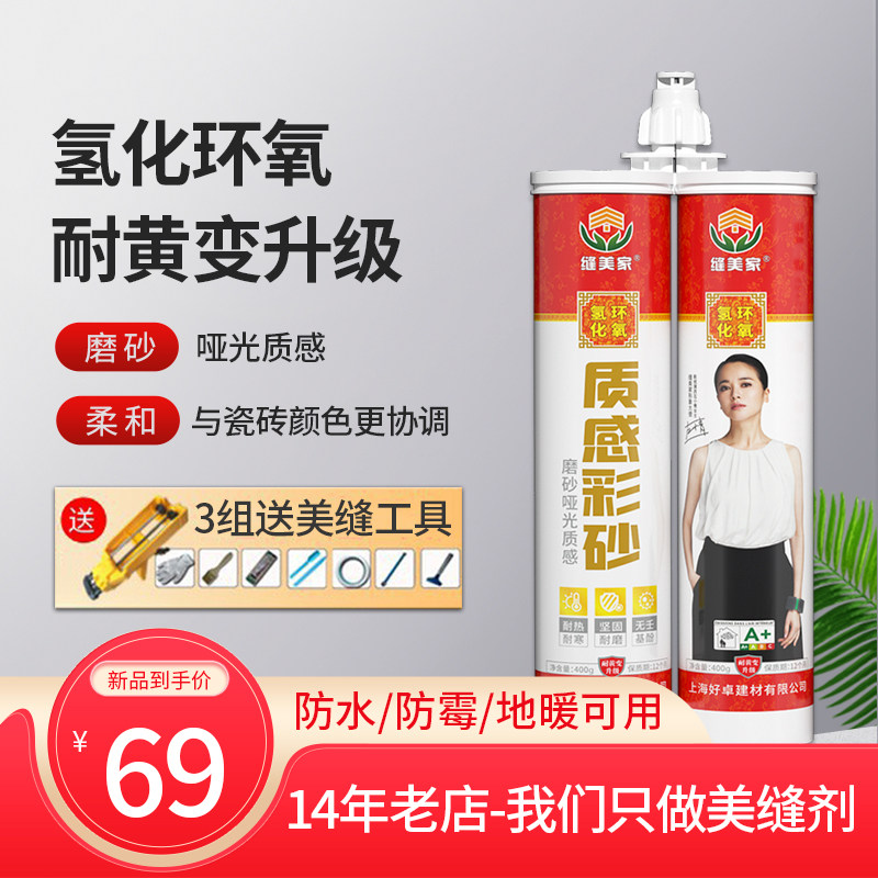 缝美家氢化环氧柔性真瓷美缝剂瓷砖用送工具防水霉耐黄变家用填缝
