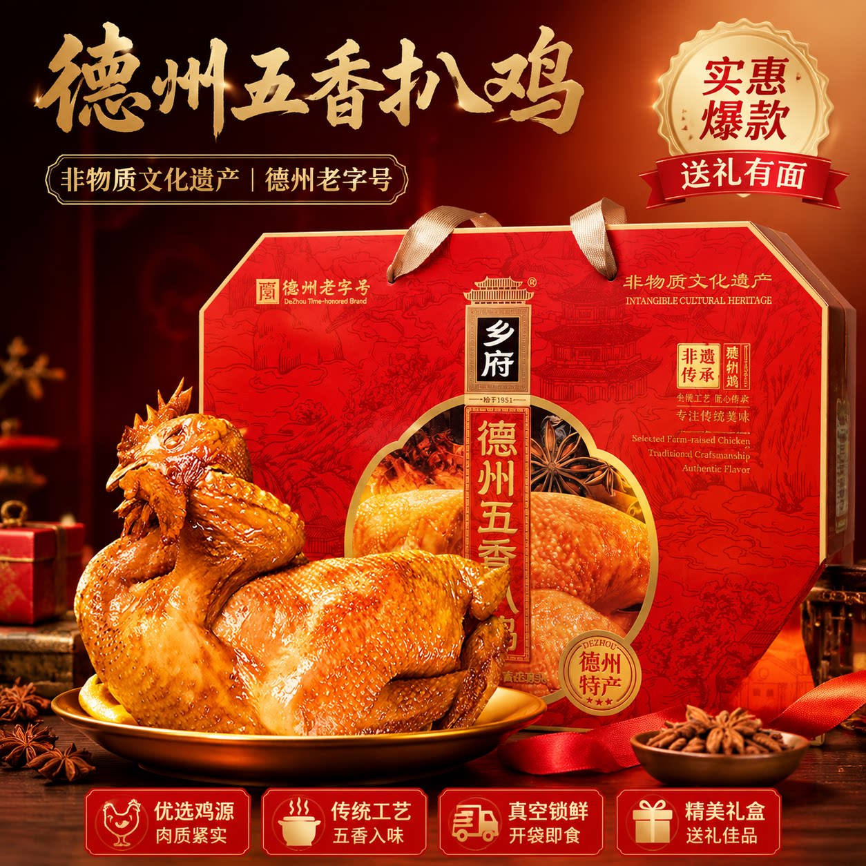 德州五香扒鸡脱骨烧鸡礼盒装图片