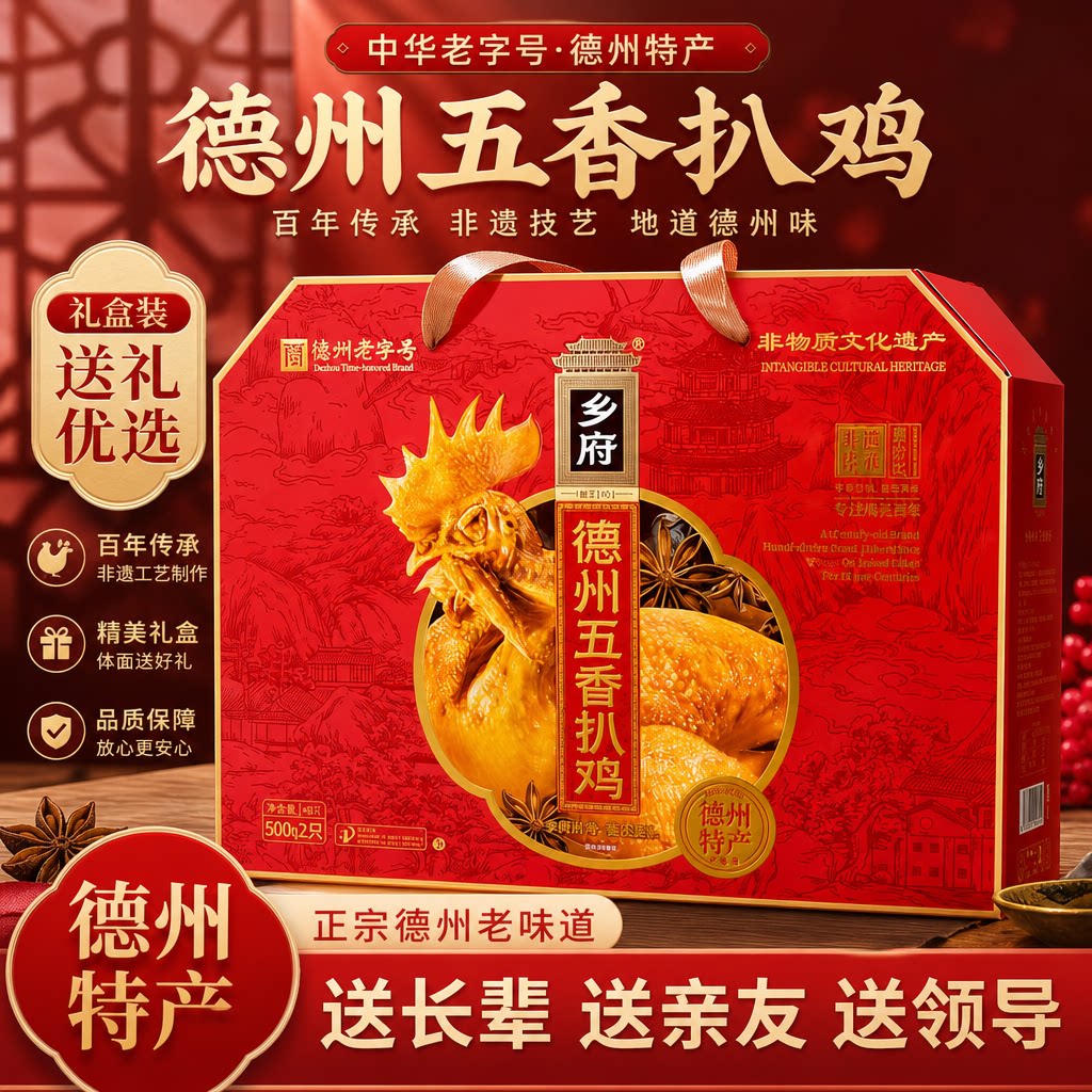 德州扒鸡五香卤味整只真空即食图片