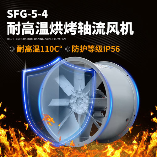 铸造厂通风排烟管道机SF5G-4耐高温烘烤轴流风机烘干房离心风机