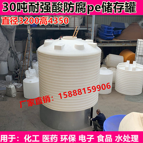 30吨PE水桶30吨 耐酸碱塑料桶污水化工桶 30吨盐酸聚乙烯塑料储罐
