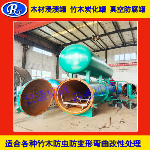 竹片熏蒸罐 杨木增重罐 木材蒸压罐真空负压木材染色罐浸渍罐