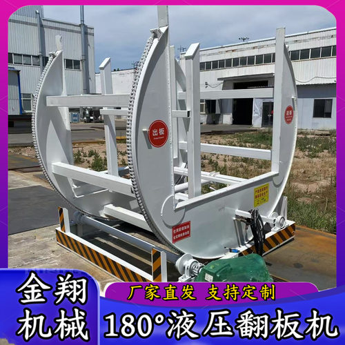 大型液压翻板机 90度C型硅钙板整吨货物翻面机 180度U型翻转机
