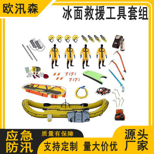 冰上营救训练工具装备抢险应急救援装备冰面救援工具套组