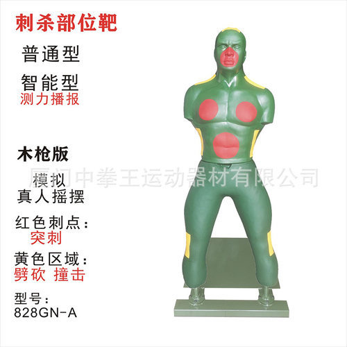 突刺防刺基本动作训练人形靶移动式刺杀桩耐劈砍刺杀部位靶测评靶