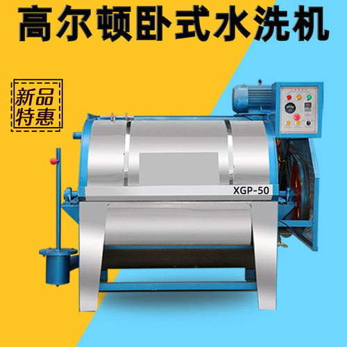 工业卧式水洗机 半自动卧式水洗机 高品质不锈钢水洗机设备节能