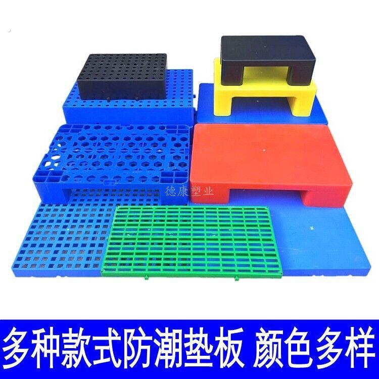 防潮垫板仓库塑料托盘超市地堆货架平面卡板地台隔板防水垫高栈板