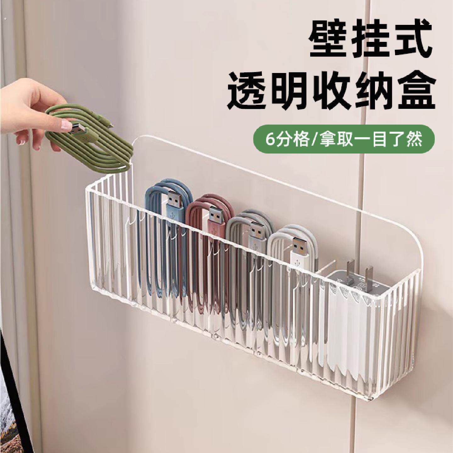 壁挂式透明收纳盒分格免打孔桌面整理盒大容量防尘置物架理线器