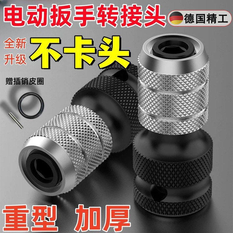 重型电动扳手转接头伸缩弹套扳手变电钻转换器大功率扳手转接头