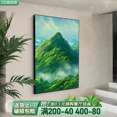 青山图挂画客厅沙发背景墙装饰画现代简约背有靠山大幅落地画