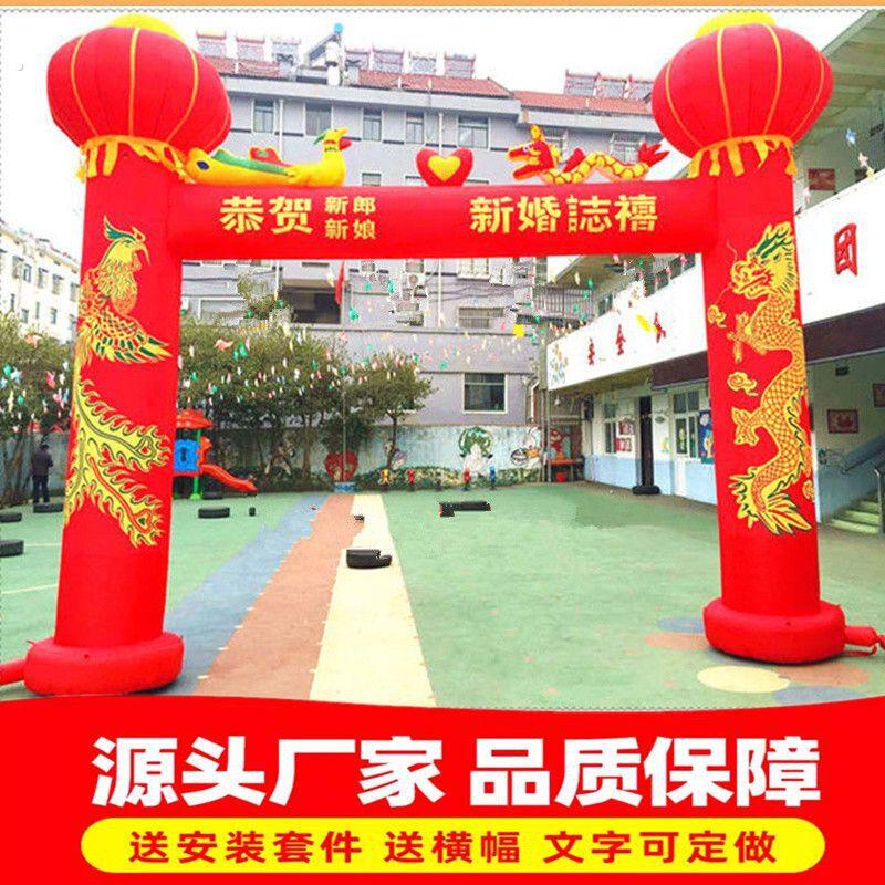 新婚婚庆充气拱门龙凤开业庆典庆典气模彩虹门立柱灯笼开业结婚