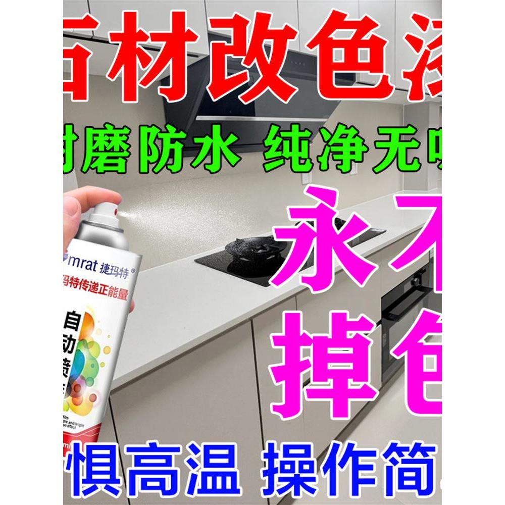 大理石材改色漆厨房石英石台面翻新漆洗手台灶台改造瓷砖专用漆