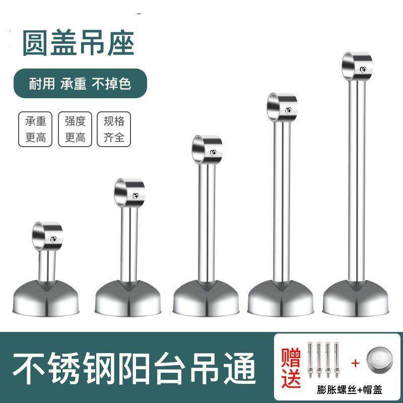 304不锈钢阳台晾衣杆吊通吊座挂衣杆支架顶装固定配件晾衣架底座