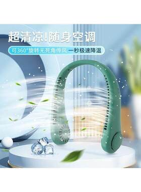 2024新款围脖挂颈部风扇大风力便携式懒人无叶小凤扇上下出凤充电