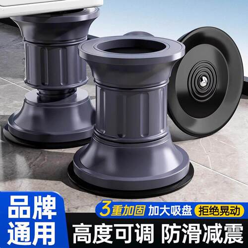 洗衣机底座通用脚垫增高减震防滑防震垫垫高防潮冰箱静音波轮滚筒