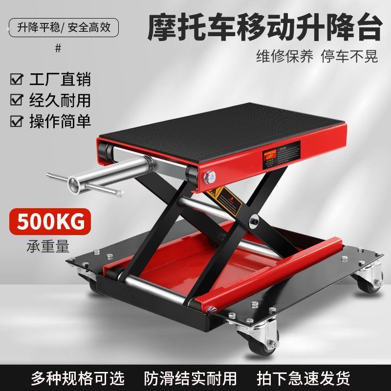 升降台电摩维修升降架平台工具驻车架维修台摩托升降台移动轮胎