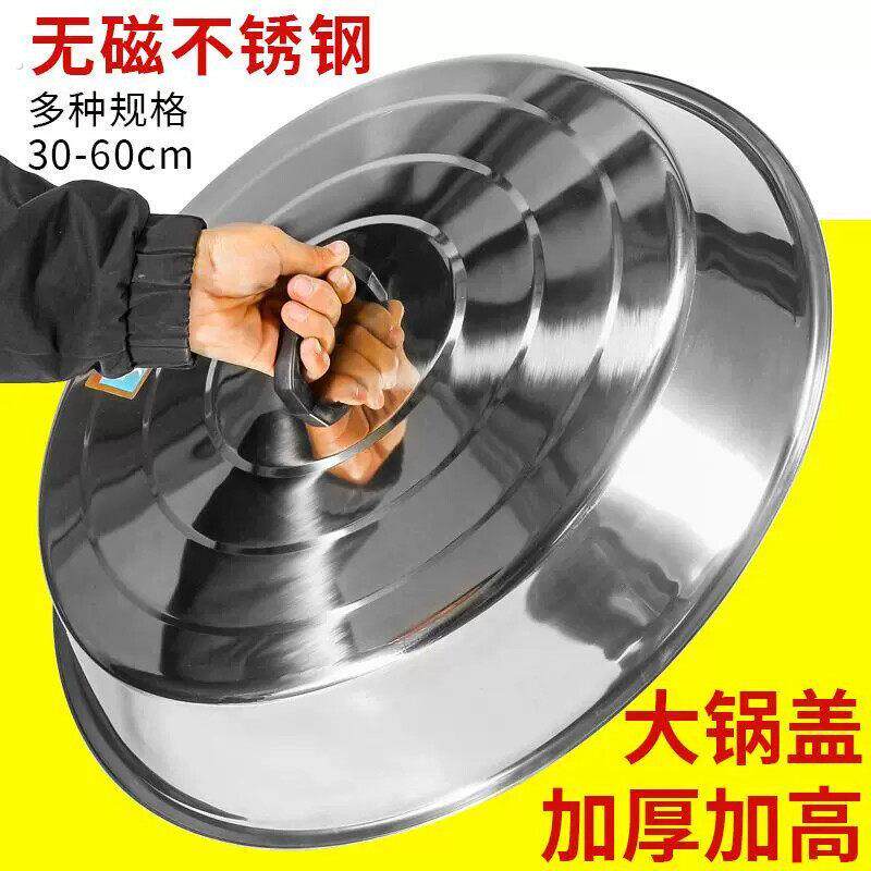 锅盖家用大不锈钢锅盖老式水缸高拱大铁锅盖圆形电饭锅盖子大号