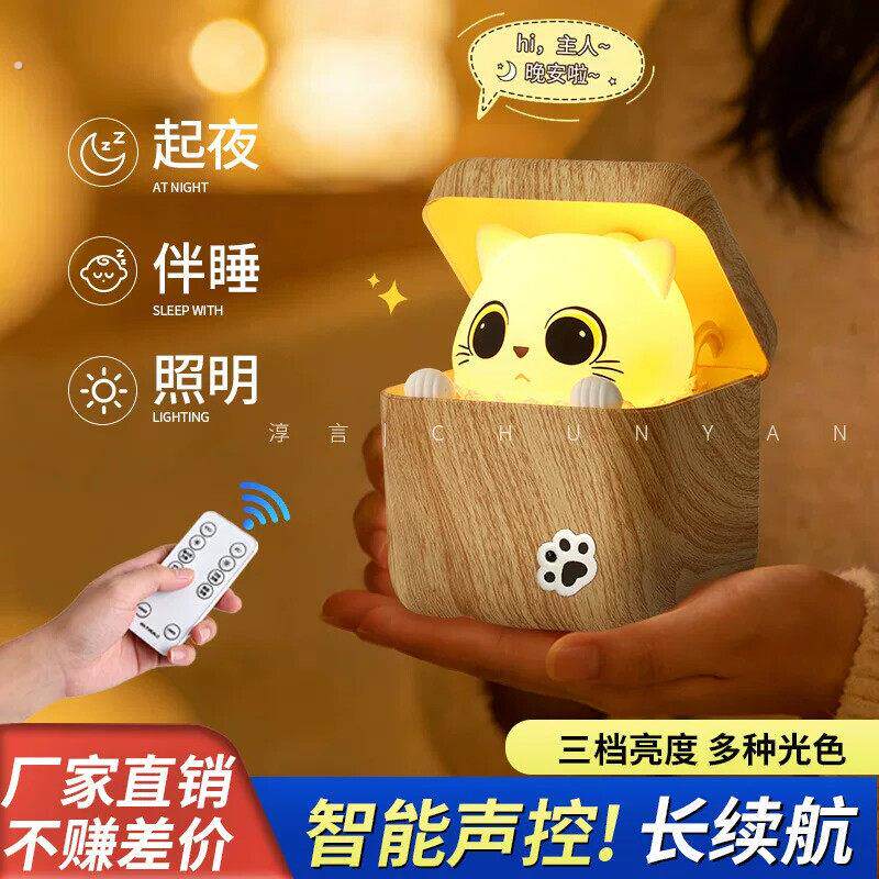 猫咪小夜灯胆小喵哈吉米躲猫猫趣味小夜灯可爱创意感应式睡眠灯