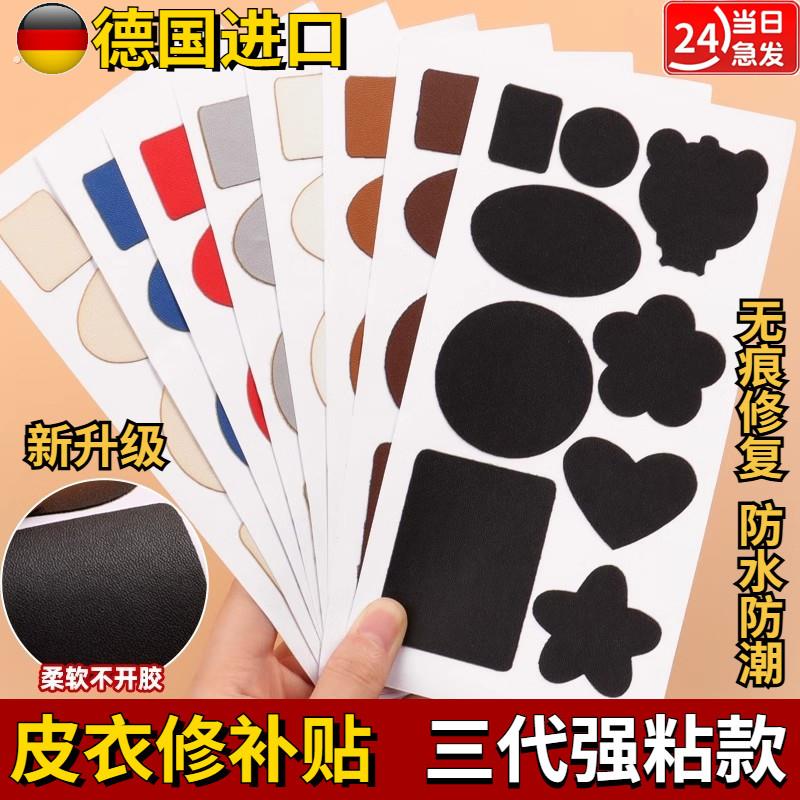 皮衣皮革修补贴自粘真皮衣服破洞修复贴沙发电动车座椅无痕补丁贴