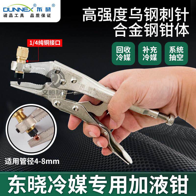 冷媒加液钳空调冰箱铜管维修加氟工具雪种冷媒回收补液刺管钳