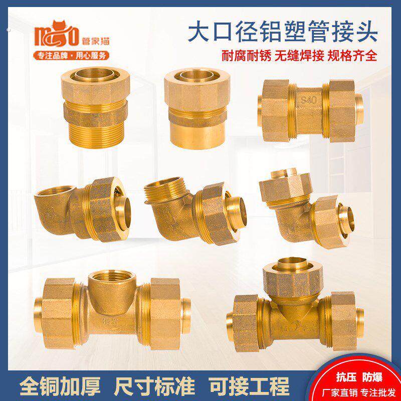 大口径铝塑管接头40/50/63铜管件1寸1.2寸/2寸内外丝直接弯头三通