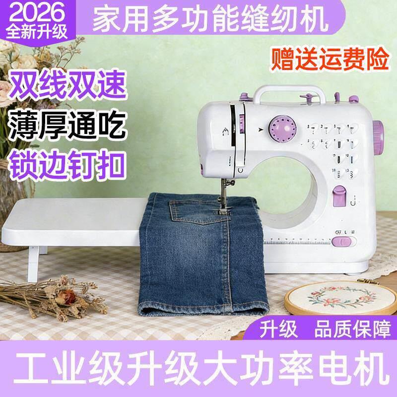 缝纫机家用小型全自动电动多功能针线可携式台式锁边迷你手持裁衣