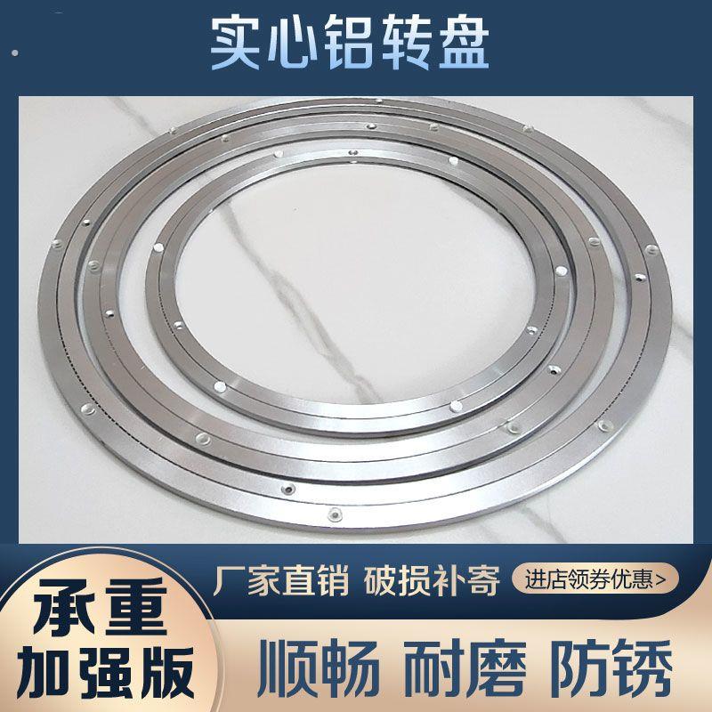 餐桌转盘底座轴承铝转芯大理石实木圆桌玻璃桌子圆形家用旋转轨道