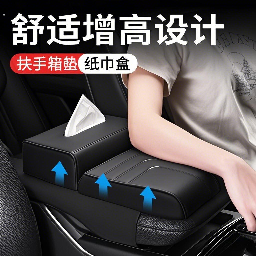 汽车扶手箱收纳盒多功能增高垫卫生纸盒水杯架四合一车载中央
