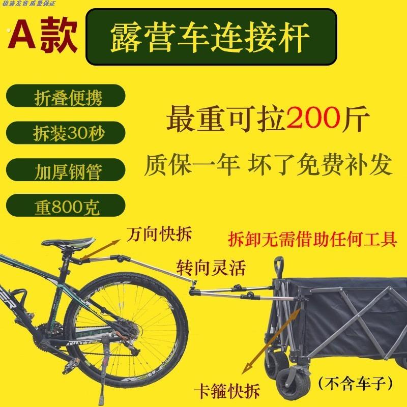 新款露营车推车杆电动车拖连接杆营地车自行车机车摆摊露营推车