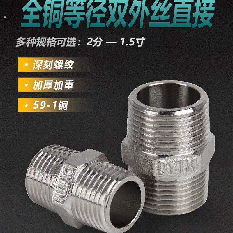 盾运四分六分一寸加厚全铜外丝直接对接双外丝螺纹进水管接头管件