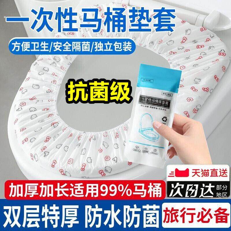 一次性马桶套垫酒店旅行专用孕产妇坐垫纸马桶圈贴夏旅游防水可携