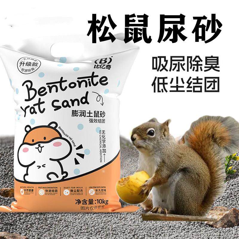 松鼠尿砂厕所专用除臭垫料尿沙用品大全浴沙沙子吸水清理异味宠物