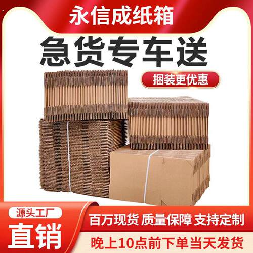 广东瓦楞纸箱电商专用搬家捆装纸箱
