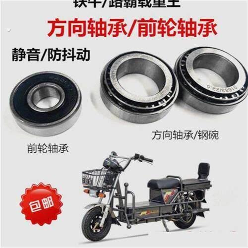 大力神载重王路霸铁牛电动车前轮轴承碗压力轴承方向柱轴承波盘轮