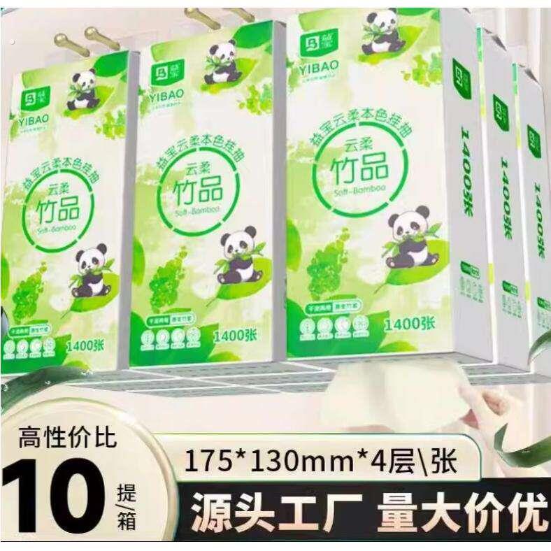 益宝云柔本色挂抽悬挂抽取式卫生纸母婴可用原生竹浆4层抽取式卫