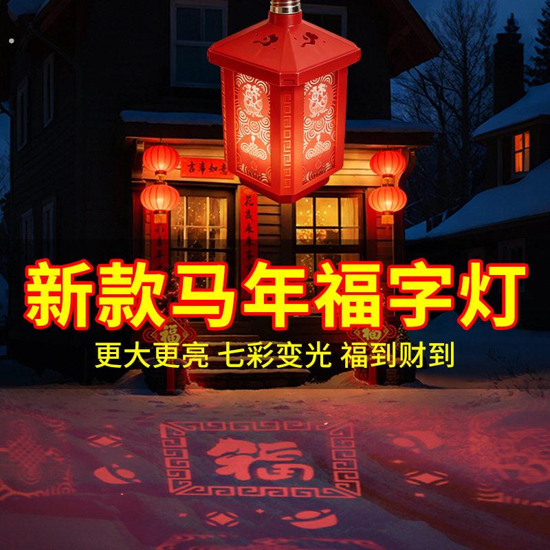 七彩福字旋转彩灯大号2026福字灯笼自动变色灯春节过年灯泡灯氛围