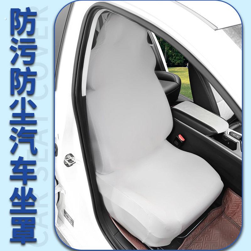 汽车四季通用保养各种车型专用防脏座椅布套防水防汗防尘前排后排
