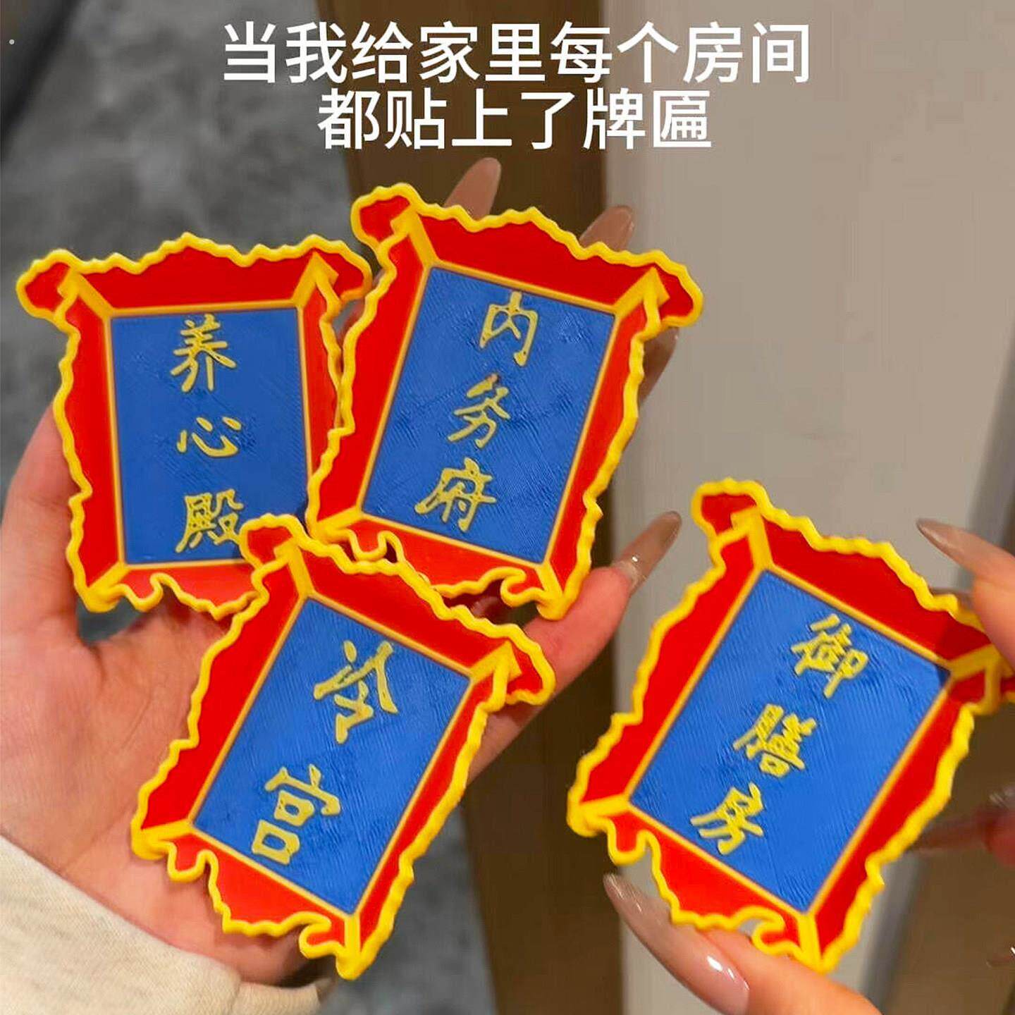 北京冰箱贴故宫牌匾磁铁御膳房冷宫养心殿内务府磁吸门贴2026新款