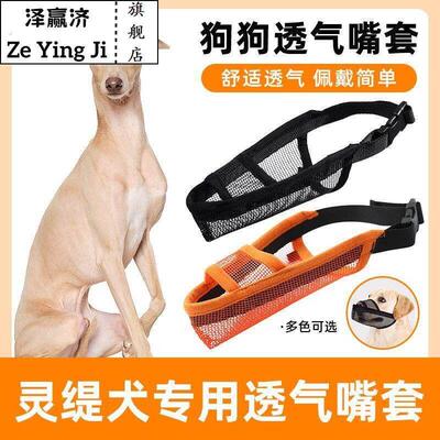 灵缇犬专用嘴套宠物口罩嘴罩狗狗防咬叫防乱吃乱叫乱舔止吠大小型