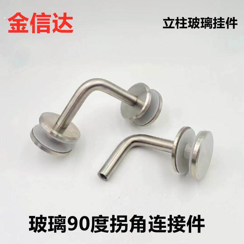 不锈钢90度拐角玻璃连接件 立柱配件玻璃钉 栏杆护栏扶手玻璃托架