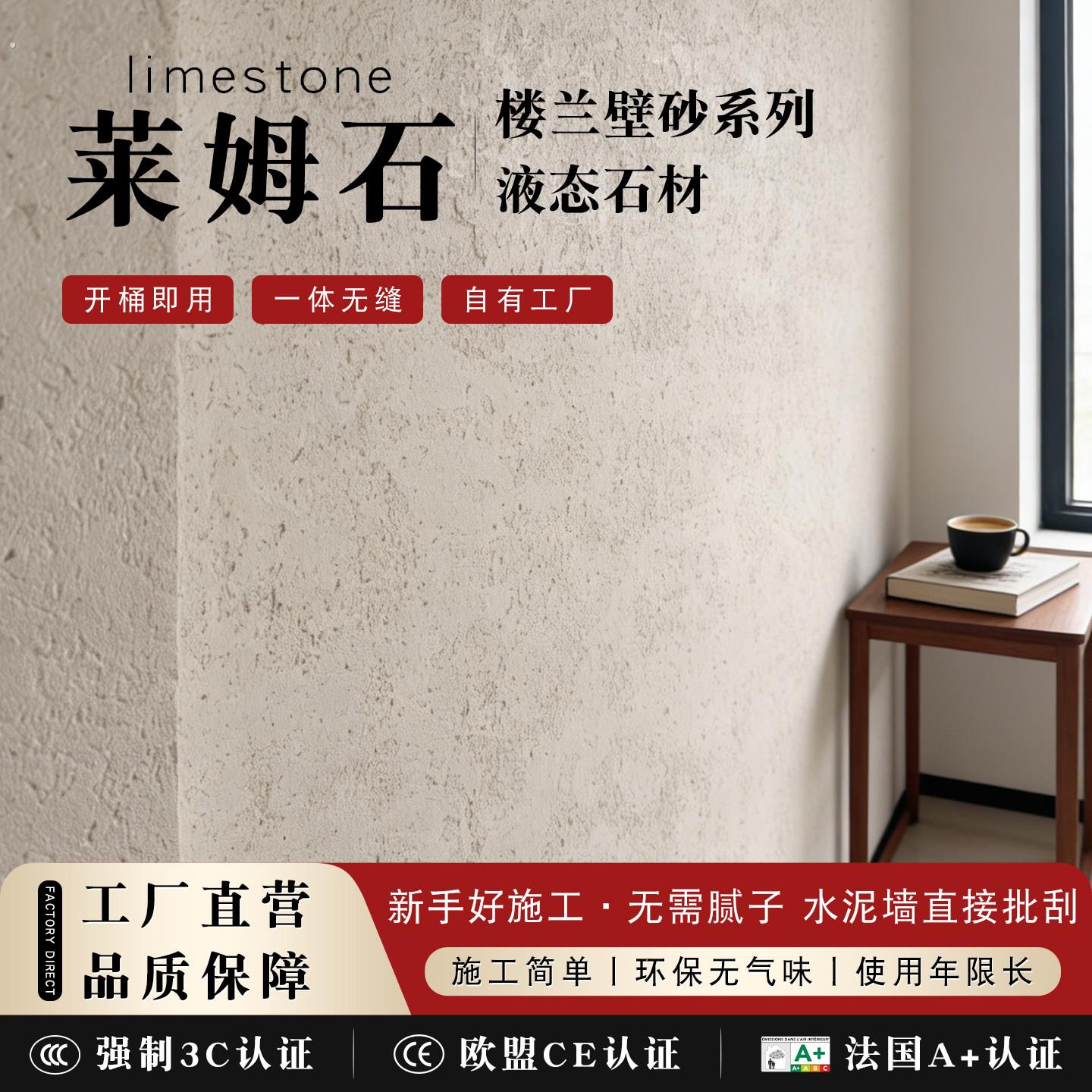 莱姆岩石灰基艺术漆民宿墙面肌理涂料开桶即用室内外皆适用