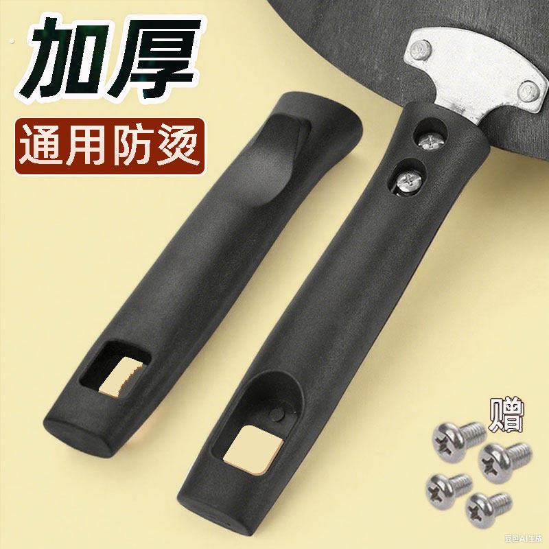 通用锅把手炒锅铁锅手把柄锅柄把手配件炒锅铁锅万能的大勺马勺