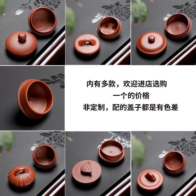 1个装单卖紫砂紫泥朱泥红茶壶泡茶杯盖子配件单品西施仿古石瓢盖