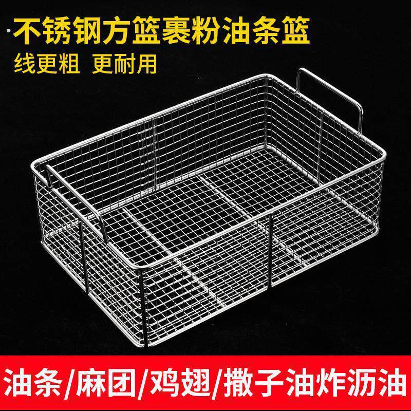 不锈钢方篮商用方形油条筐沥油篮控油架炸鸡裹粉炸网油条抖篮筛网