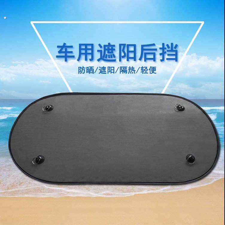 汽车磁吸遮阳挡遮阳板车用网纱帘吸盘式太阳后窗车窗遮阳帘防晒